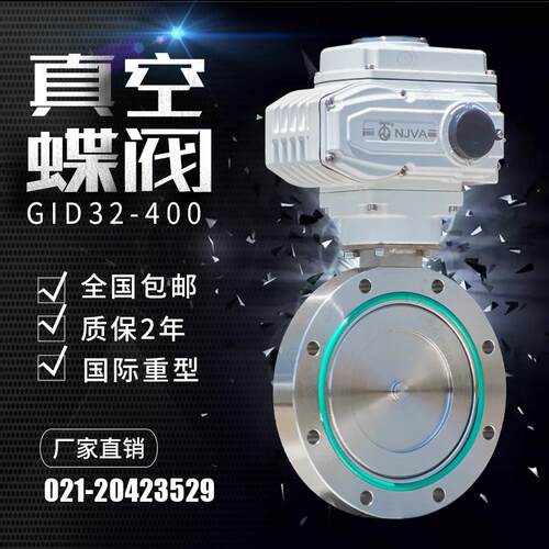 电动高真空蝶阀KF快装负压粉末石墨放料防爆切断开关调节阀门GID