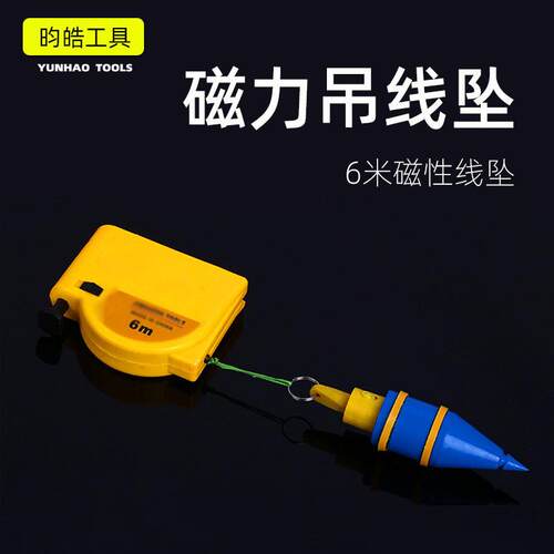 强磁性线锤磁力线坠6米垂直锤吊线坠吊坠锤自动收线测量工具吊头