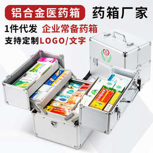 医疗收纳盒 铝合金药箱手提家用大容量企业应急急救医药箱便携式