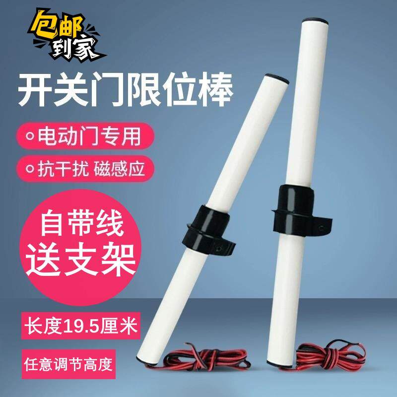 电动伸缩门限位器磁棒干簧管限位开关平移门限位探测棒无轨检测器