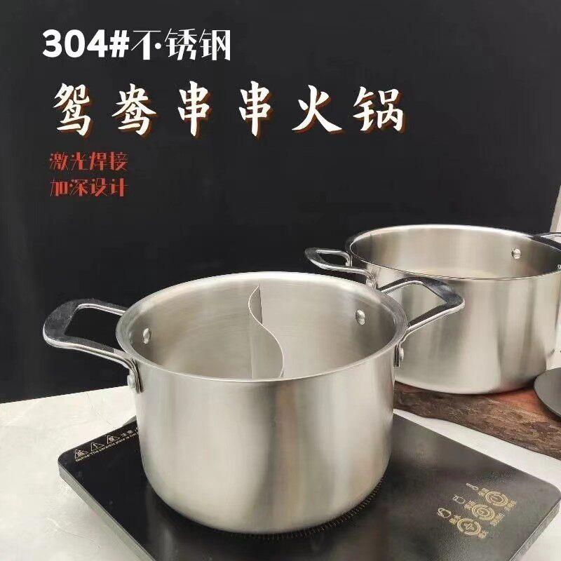 304不锈钢鸳鸯串串锅加深大容量串串火锅激光焊接加高商用汤锅