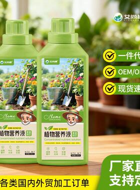 艾尚棵氨基酸营养液植物通用型园艺家用幸福树发财树多肉养花肥料