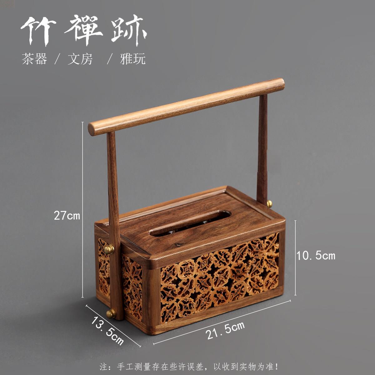 竹禅迹|黑胡桃纸巾盒 轻奢高档高级感核桃盒身创意提拿实木纸抽盒