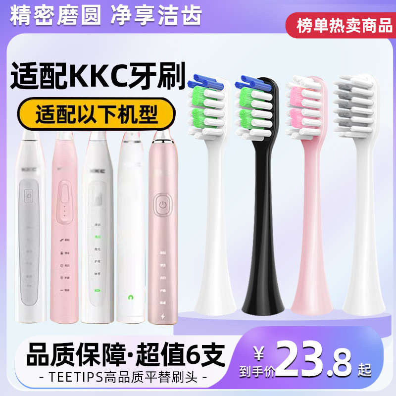 teetips适配KKC电动牙刷头KQWX5/720/620/520KL590/760/660替换头