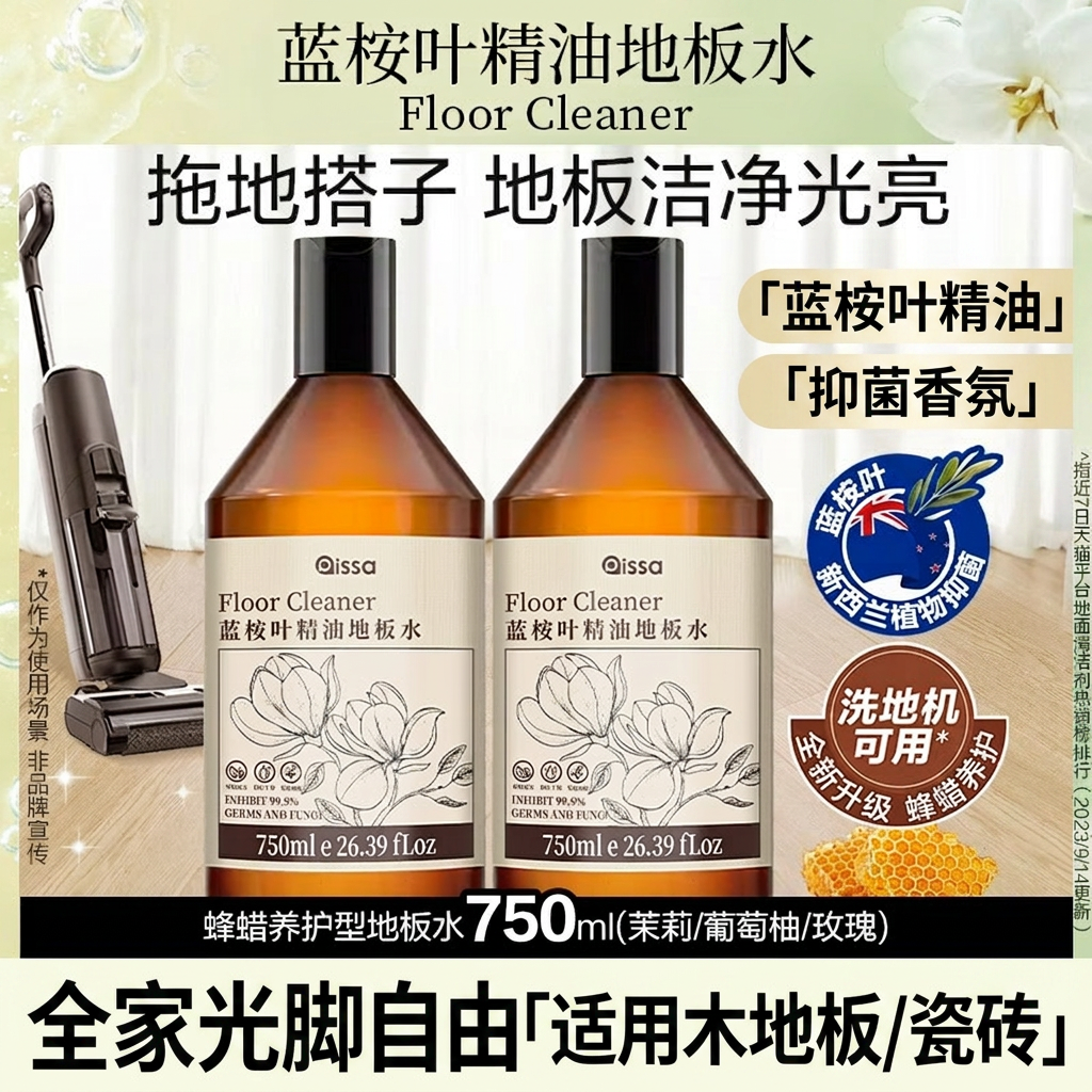 蓝桉叶精油地板清洁液抑菌香氛拖地清洁剂瓷砖地面去污清洗剂