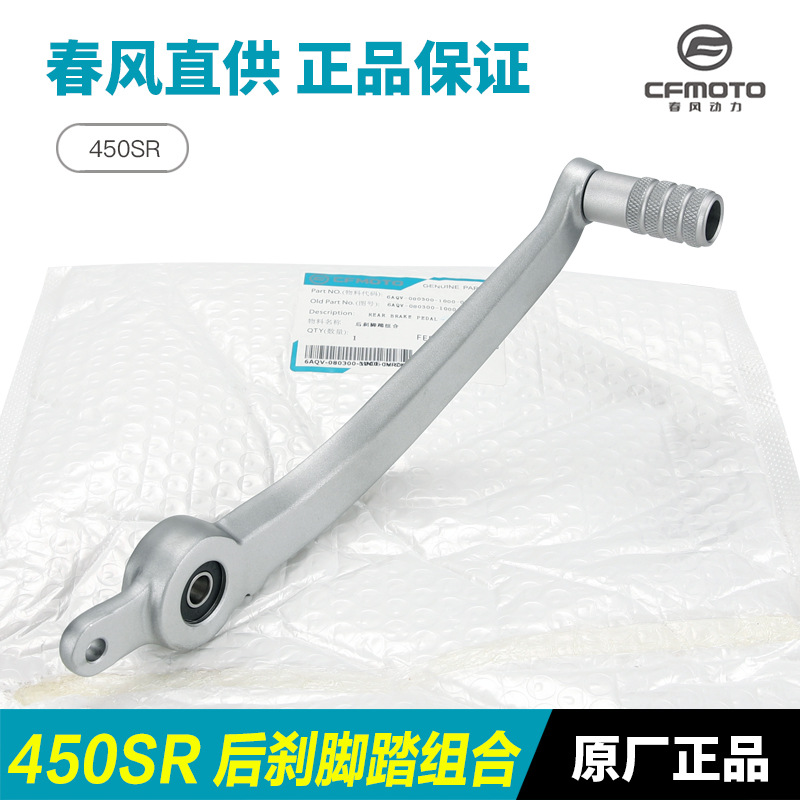 摩托车脚踏板春风其他摩托车用品