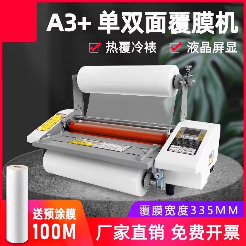 覆膜机9350T过膜机A4/A3办公家用全自动照片小广告写真覆膜热裱机