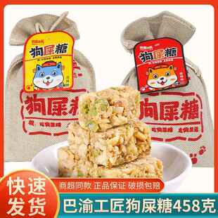 重庆特产巴渝工匠狗屎糖458g布袋香辣花生糖手工搞怪怀旧零食点心