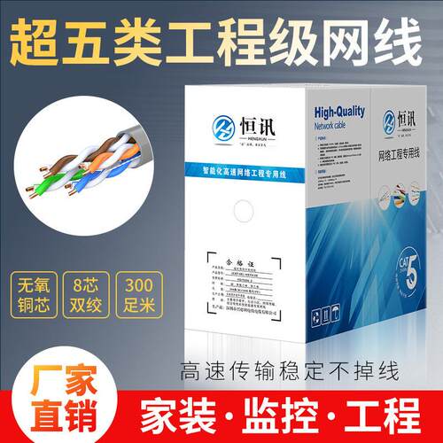 超六类网线超五类无氧铜POE监控电脑网络线cat5e双绞线足300米