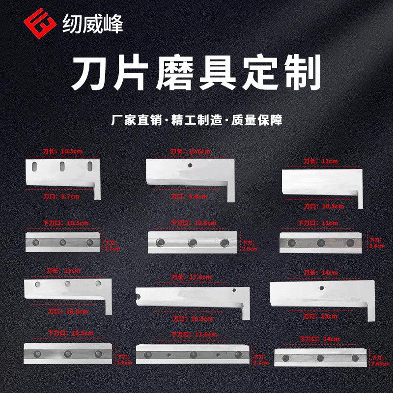 电脑切带机刀片冷热切上下刀988新款自动剪织带机器刀具刀模配件