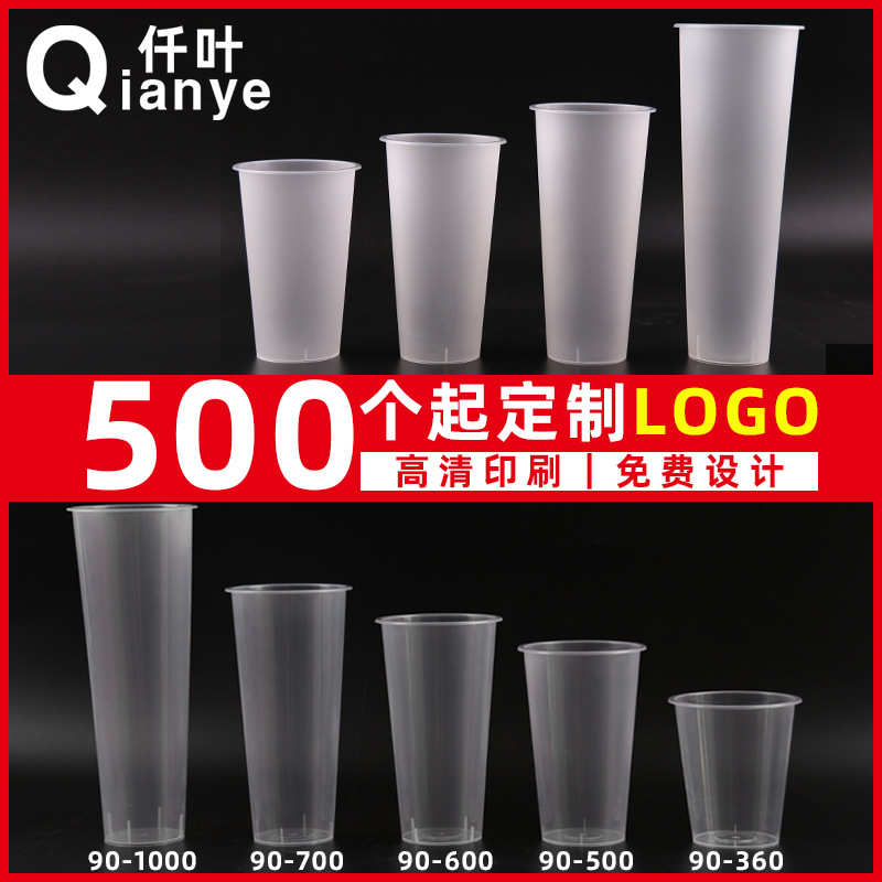 批发饮料杯奶茶店打包杯一次性塑料杯透明700ml加厚杯子pp磨砂杯