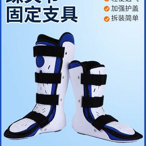 踝关节固定支具跖骨护具小腿术后矫正支架脚踝固定器