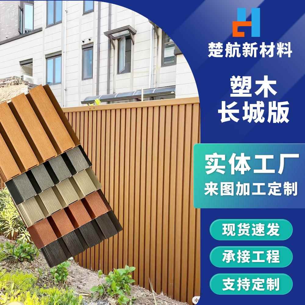 二代共挤格栅板户外塑木长城板庭院别墅围墙木塑格栅板装饰板材
