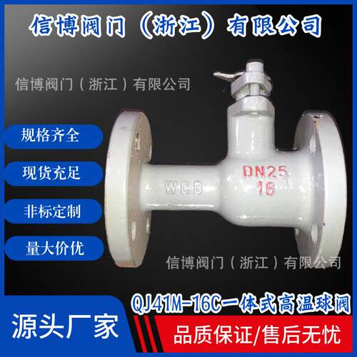 QJ41PPL-16C/25P铸钢锅炉排污球阀软密封一体式高温手动法兰球阀
