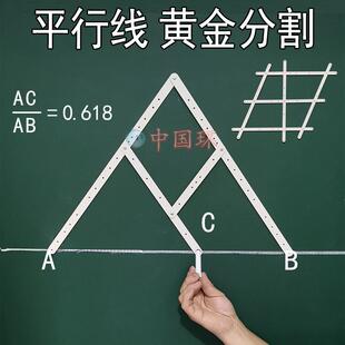 教具平行线等分定比分点三线八角黄金分割磁演示器材初中几何定理