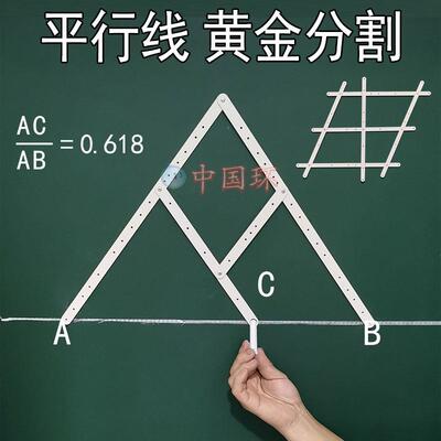 教具平行线等分定比分点三线八角黄金分割磁演示器材初中几何定理