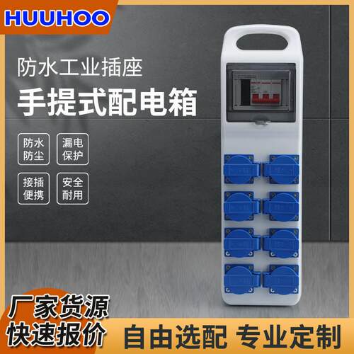 防水工业插座箱IP65手提式户外工地临时用电移动二三级检修配电箱