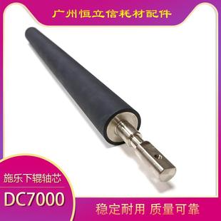 5080 7000 6080 7080定影器下辊内轴 富士施乐5000 原装 6000