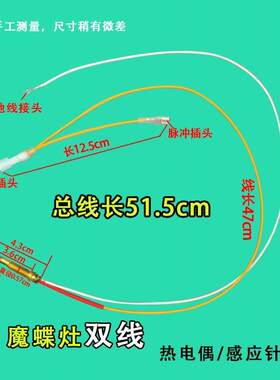 魔蝶灶燃气灶具热电偶针电磁阀阀体翻盖灶网红灶通用感应铜针配件
