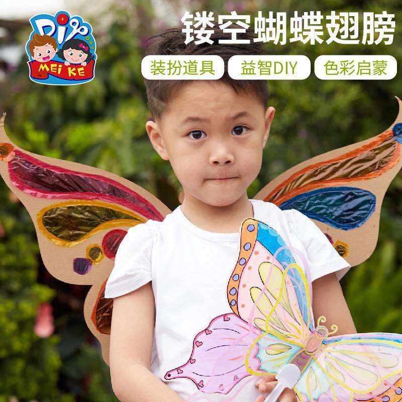儿童创意手工diy光影蝴蝶翅膀开春天背饰幼儿材料包绘画美术