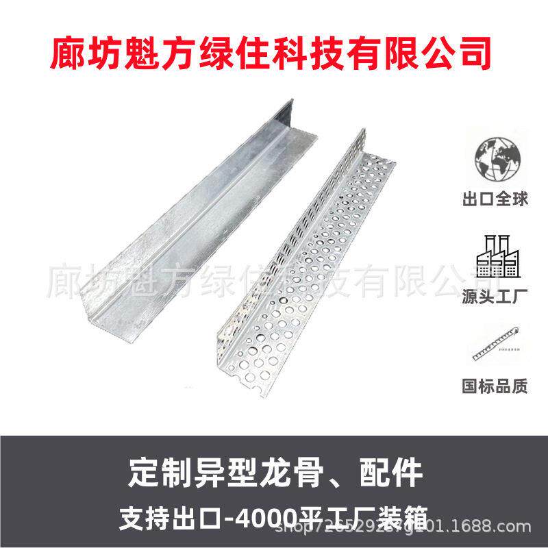 轻钢龙骨L型护角边骨带孔角骨收边角线墙角保护条石膏板吊顶材料