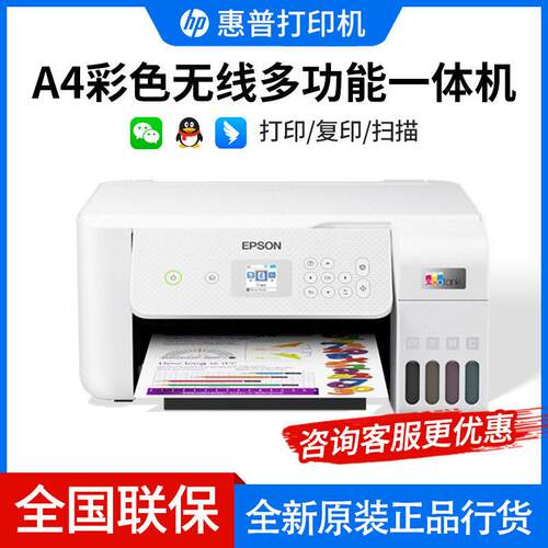 爱*普*生L3266/L3269/L3267墨仓式打印机彩色无线复印扫描一体机