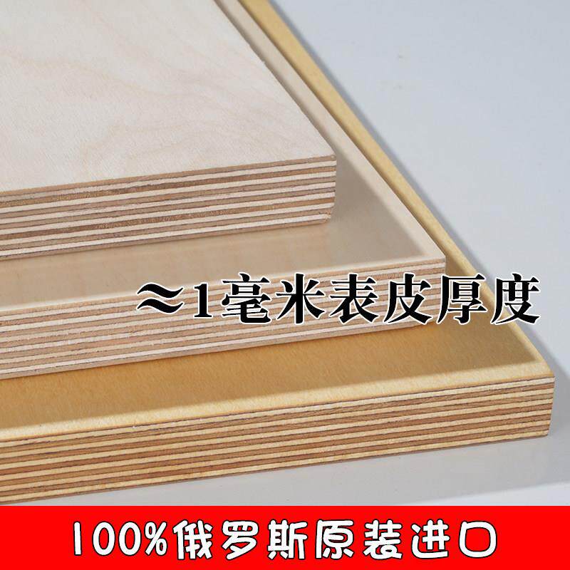 俄罗斯进口全桦木夹板 防水海洋板船舶模型音箱木板 CNC加工定制