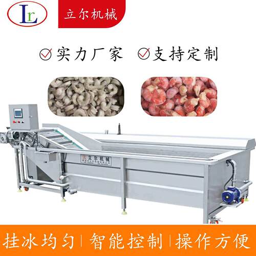 海参挂冰机裹冰机全自动冷冻食品挂冰机海鲜水产品裹冰衣挂冰机