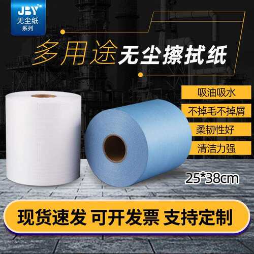 无尘纸无尘布大卷擦拭纸吸油吸水无纺工业25*38白色蓝色擦拭布