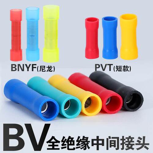 BV1/2/5/8管形全绝缘中间长短接线 线端子黄紫铜芯尼龙BNYF端头接