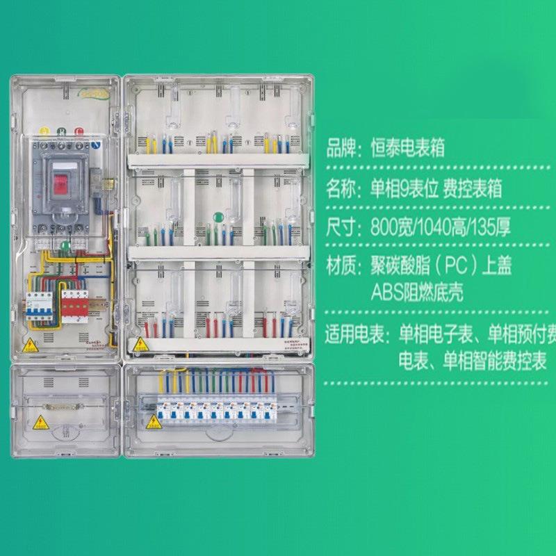 南单9户透明电表箱网九表位费表箱相非金属集中表单相九表箱国网