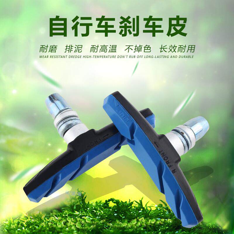盒装V刹自行车橡胶闸皮 骑行配件山地自行车V刹通用刹车皮