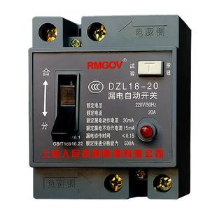 32漏电保护开关220V漏保2P断路器家用老式 DZL18 保护器32A单相20A