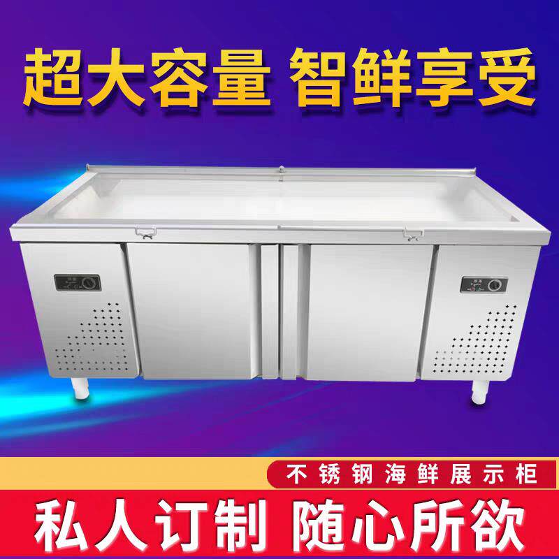 冰台商用海鲜点菜柜自助菜台饭店专用冷藏冷冻冰鲜台海底捞保鲜柜