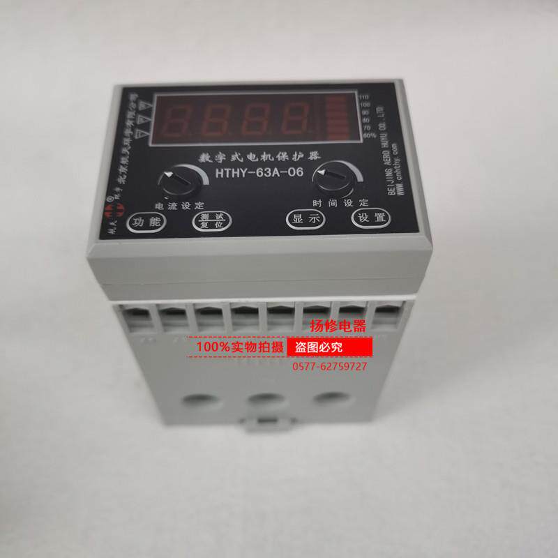 HTHY-63A-06数字式电机保护器0.5A-6A-60A一体式马达监控装置