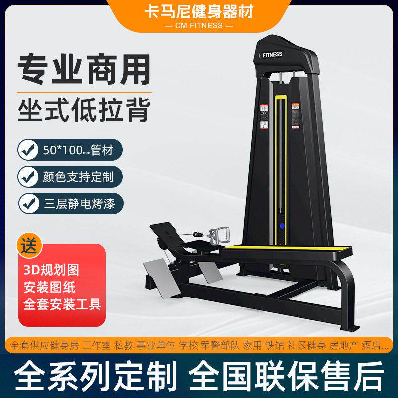 坐式低拉背背部肌肉训练器力量健身房商用器械低拉划船器背肌