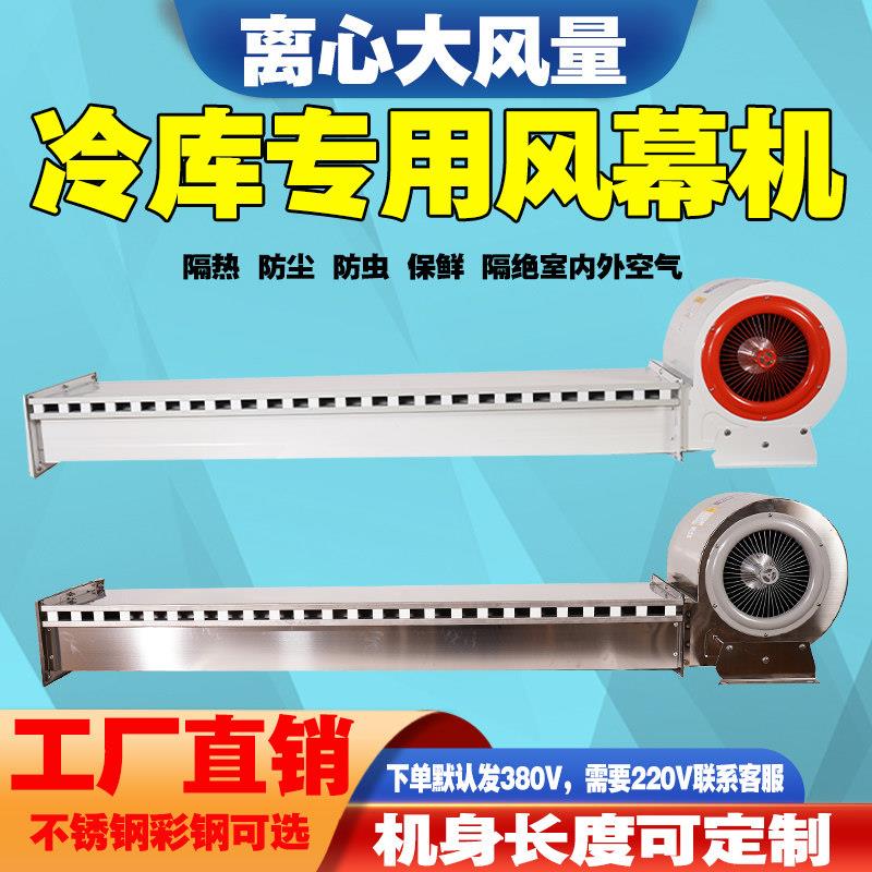 空气门冷藏库专用离心式不锈钢彩钢风帘机1m1.5米1.8米2米2.4米门