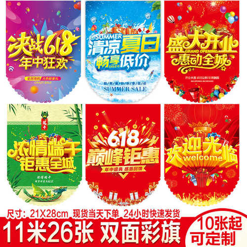 超市商场盛大开业大吉周年店庆吊旗串旗节日活动装饰618彩旗