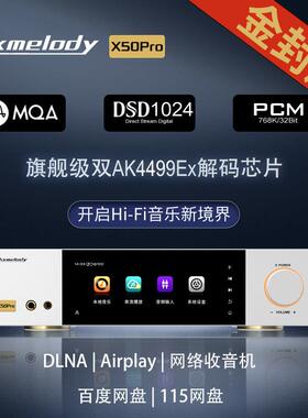 红芯X50pro金封版数播AK4499无损解码串流媒体蓝牙DLNA触屏播放器
