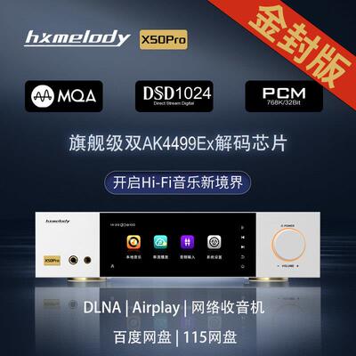 红芯X50pro金封版数播AK4499无损解码串流媒体蓝牙DLNA触屏播放器