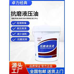 长城卓力46号抗磨液压油32#耐磨68高压18升打包机挖机叉铲车大桶