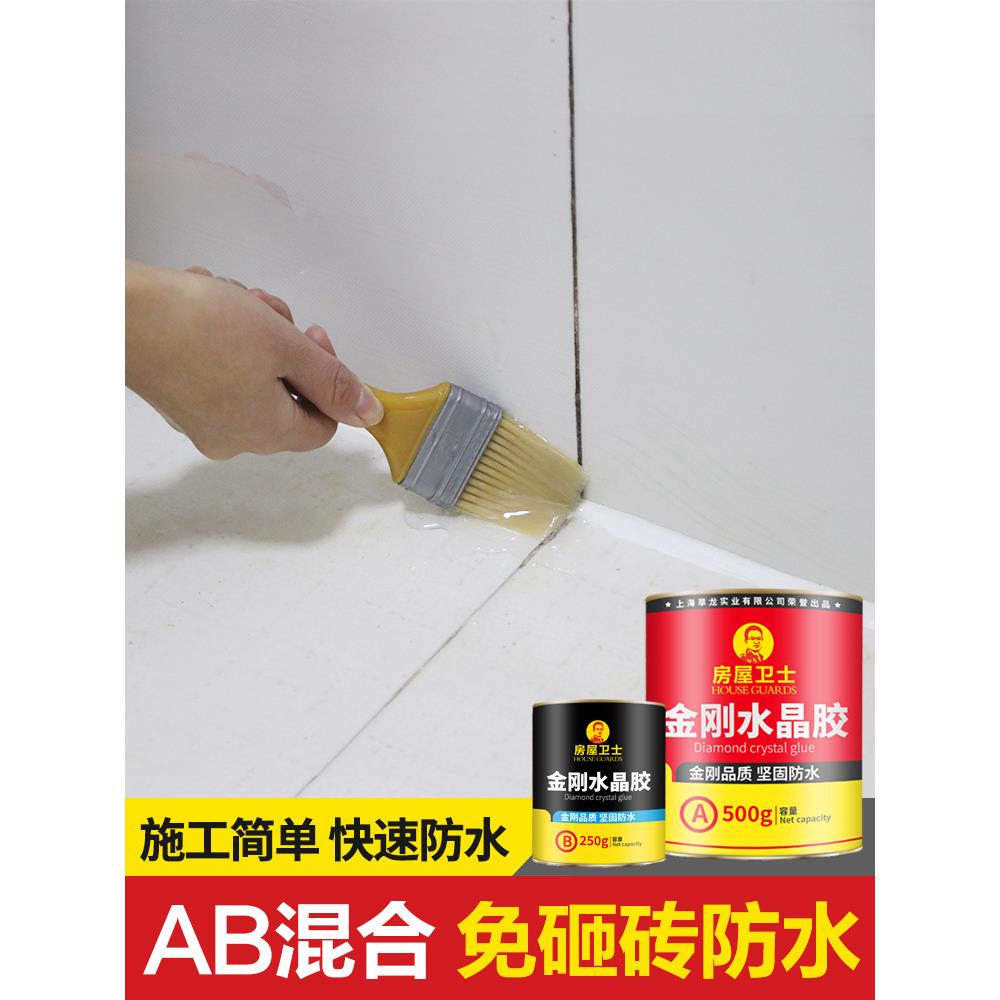 卫生间透明胶厕所防漏涂料厨卫免砸砖渗透剂浴室补漏