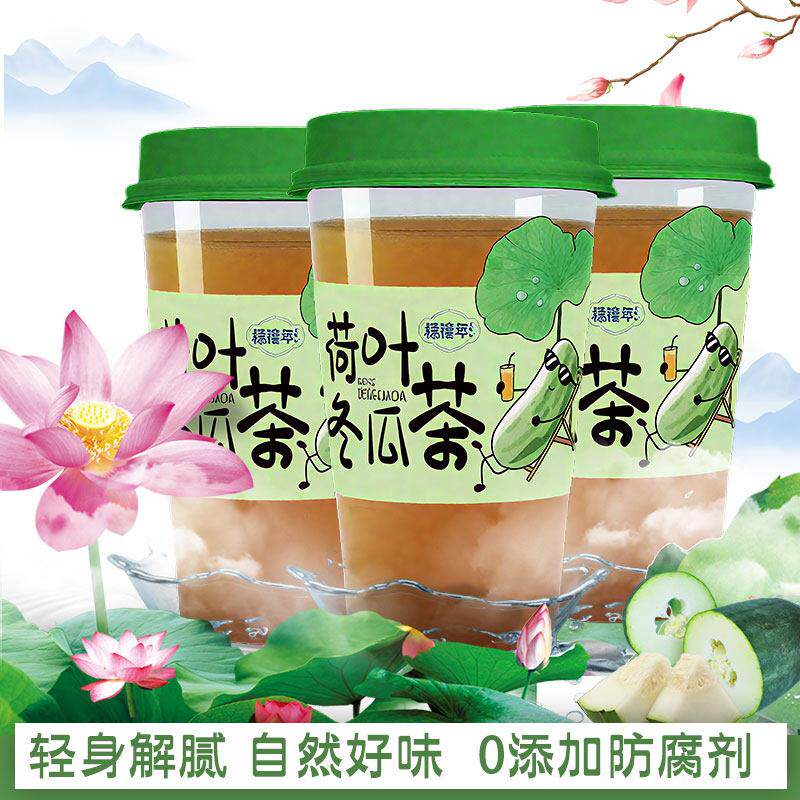云南荷叶冬瓜茶果茶低能量0脂肪冬瓜水饮品免泡免煮风味果汁饮料