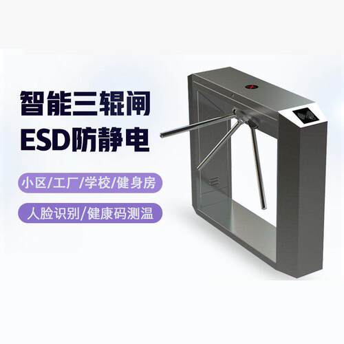刷卡人脸识别检票门禁系统三辊闸人行通道闸机景区工厂ESD防静电