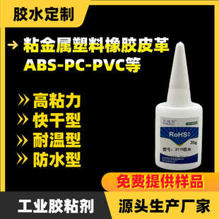 UBS接头胶水 数据线胶水 手机充电数据线胶水塑料密封软性胶水