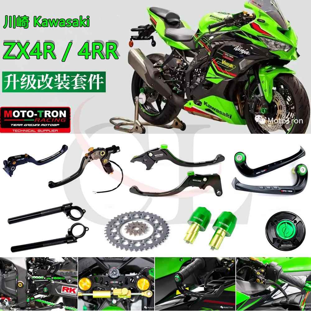 MOTO-TRON适用川崎 ZX4R/ZX4RR 改装配件升高脚踏分离把钛尺支架