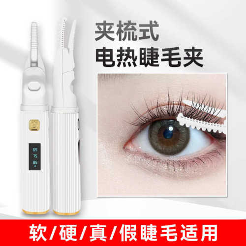 电热睫毛夹睫毛卷翘器电烫充电款加热卷烫器烫眉器睫毛器电动