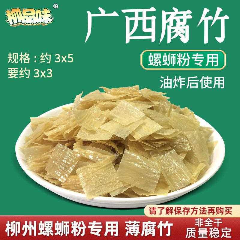 三角薄片腐竹切片广西柳州螺蛳粉配菜配料桂林米粉未油炸8斤包邮