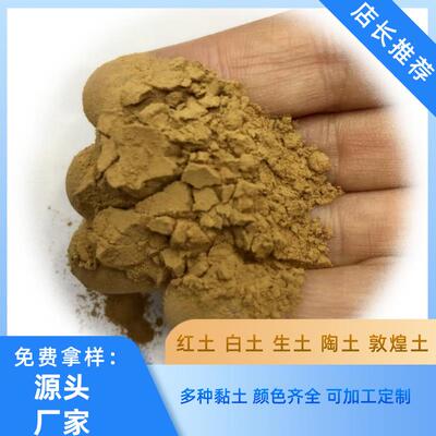 红土粉现货陶土粉 黄土 黏土红泥土白土 敦煌土 耐高温陶瓷土