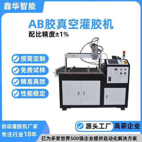 点胶机智能在线式全自动黑胶灌胶机双液AB汽车大灯真空